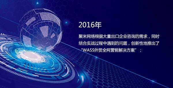 聚米网络发展历程——2016