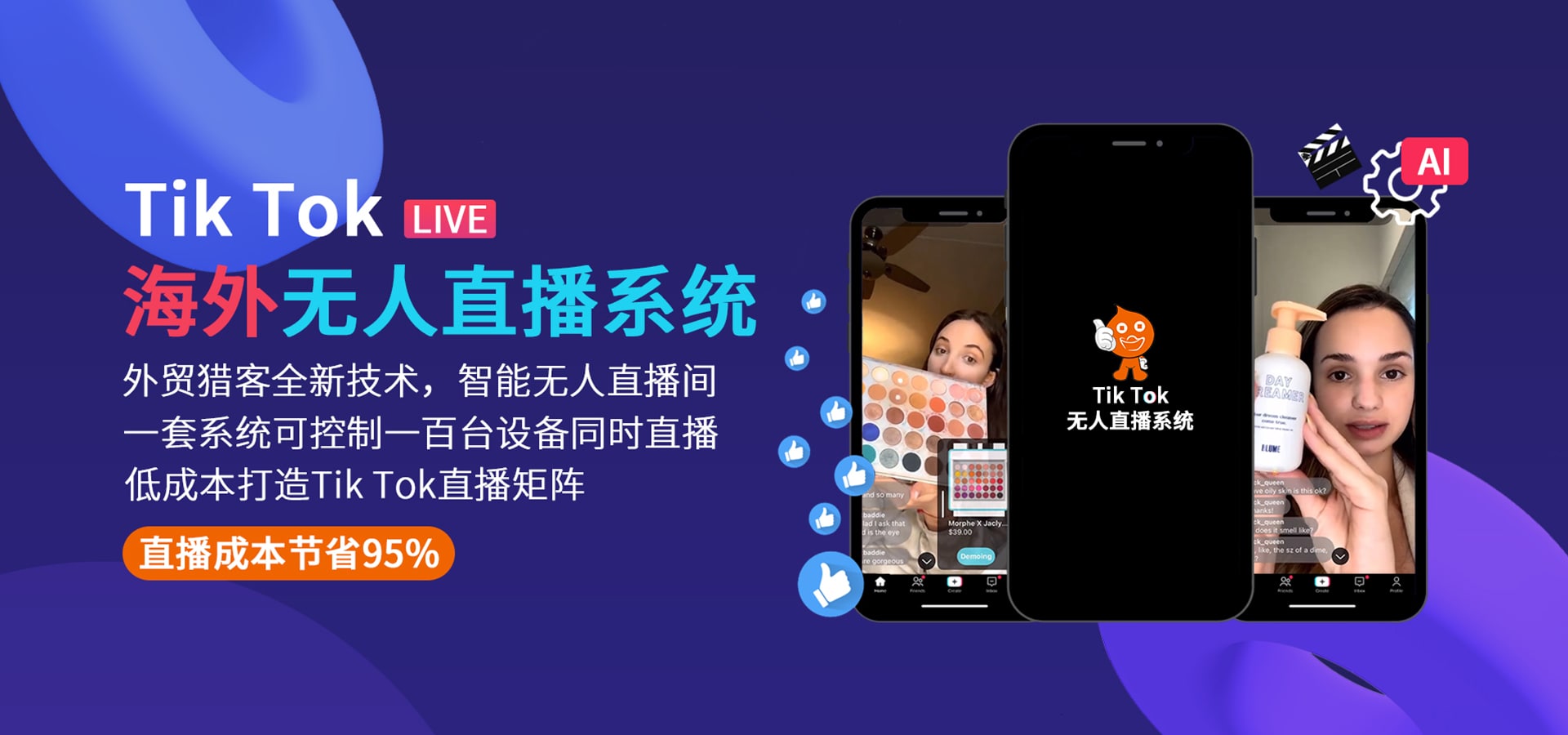 Tik Tok海外无人直播系统